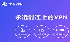 快连官网：深度解析其功能与应用
